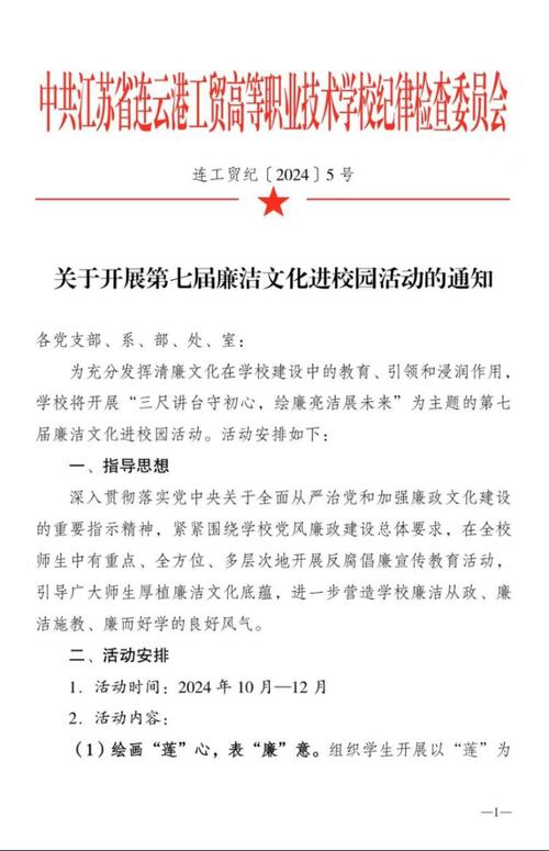 关于印发《广西大学推进“清廉西大”建设实施方案》的通知(图1)