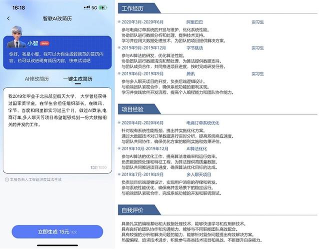 仿智联招聘实现简历导出功能(图1)