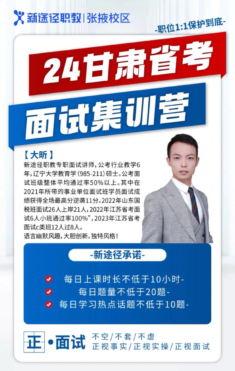 关于话题“兰州公务员招考面试培训班”调查背景故事(图1)
