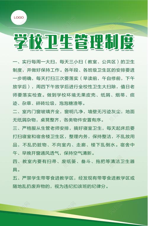 学校卫生工作条例(图1)