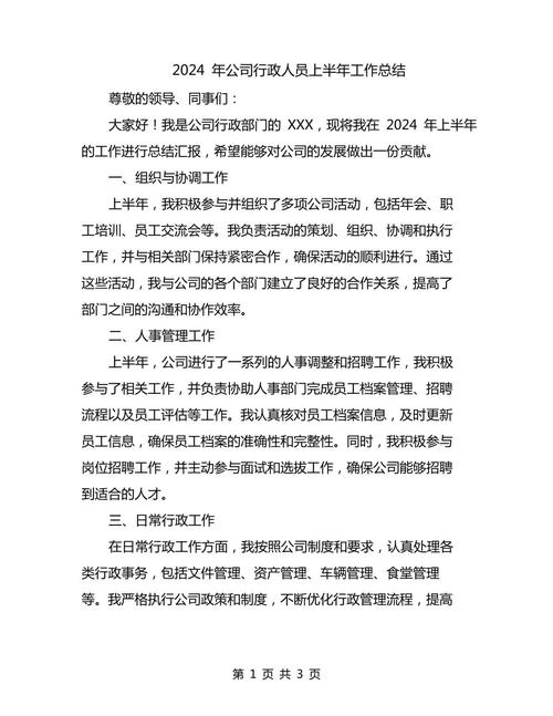 行政专员工作总结(集合15篇)(图1)