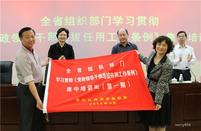 汲取精神力量 学好用好《条例》 ——全省组织部门学习贯彻《党政领导干部选拔任用工作条例》 集中培训综述(图1)