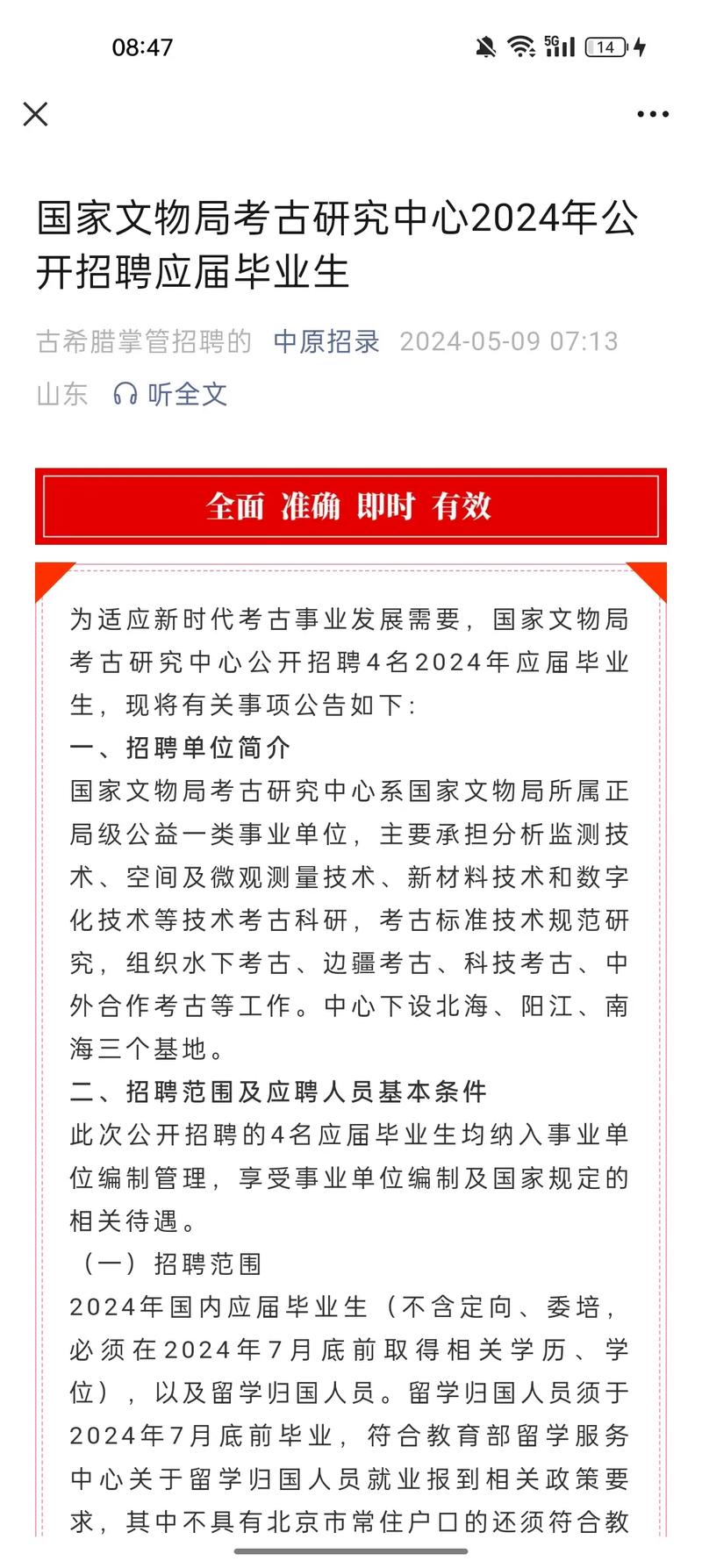 国家文物局考古研究中心2022年度公开招聘专业技术人员公告(图1)