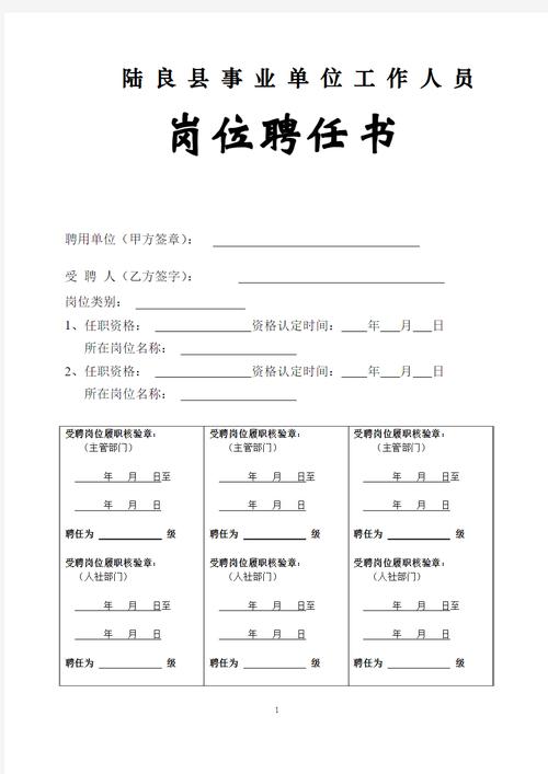 岗位聘书 篇1(图1)