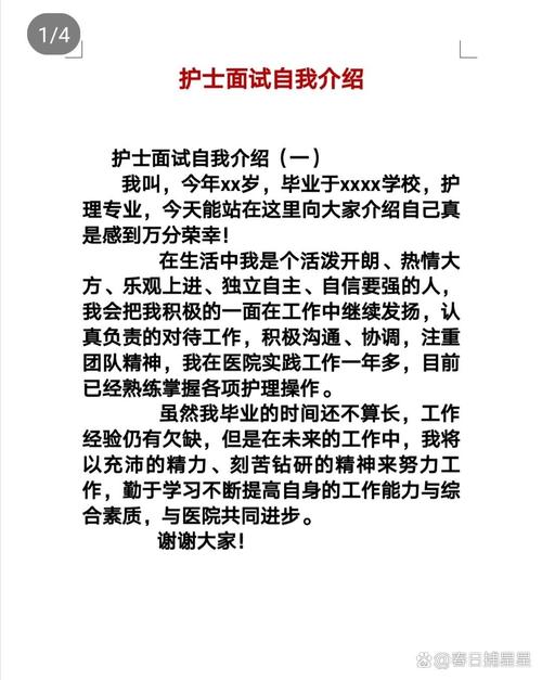 求职面试自我介绍 篇5(图1)