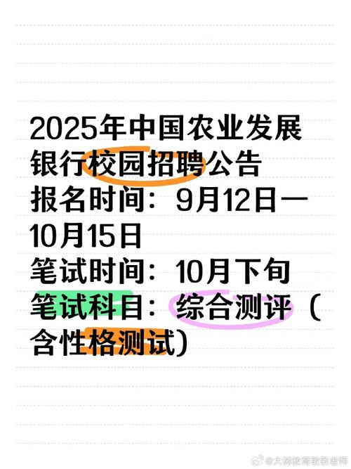 【导读】2025年中国农业发展银行江西省分行秋季校园招聘面试通知(图1)