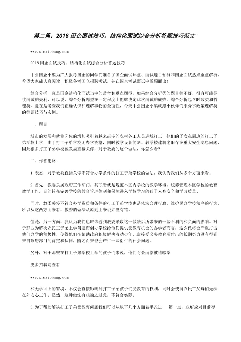 20xx大学生村官结构化面试备考技巧之综合分析-文库吧资料(图1)