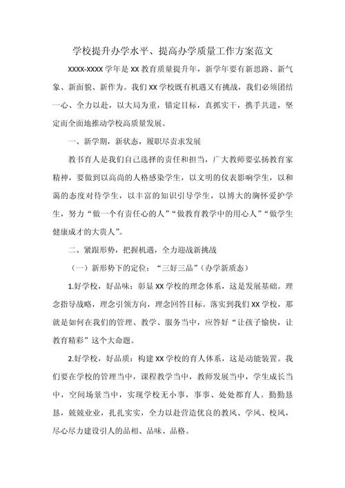 工作质量提升方案(图1)