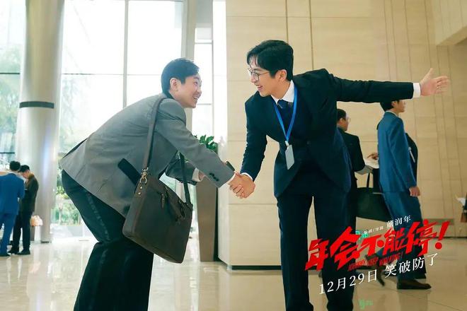 《年会不能停》是懂讽刺的：95%的职场人类型都在这了(图3)