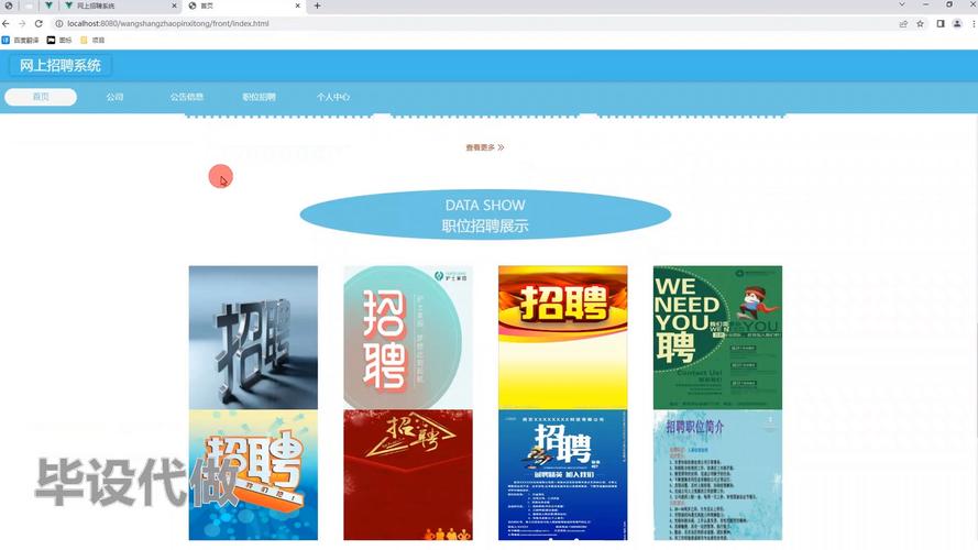 基于java+springboot的求职招聘网站-求职招聘管理系统设计与实现(图1)