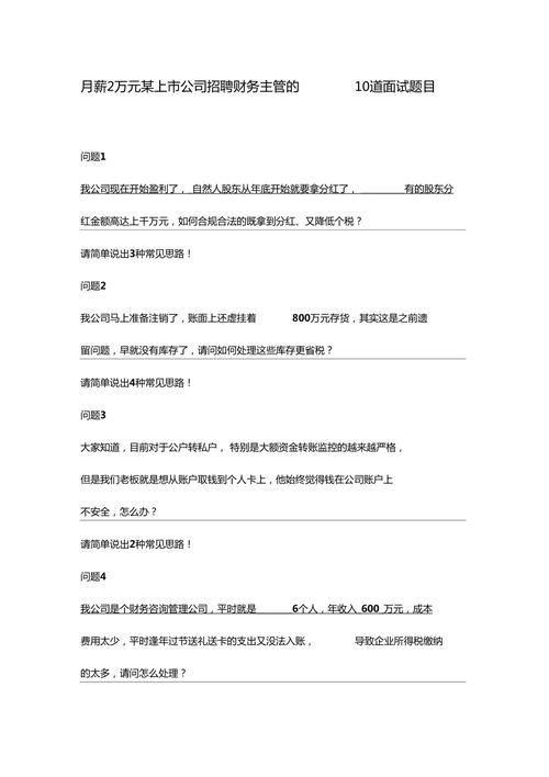 招聘主管面试试题.doc(图1)