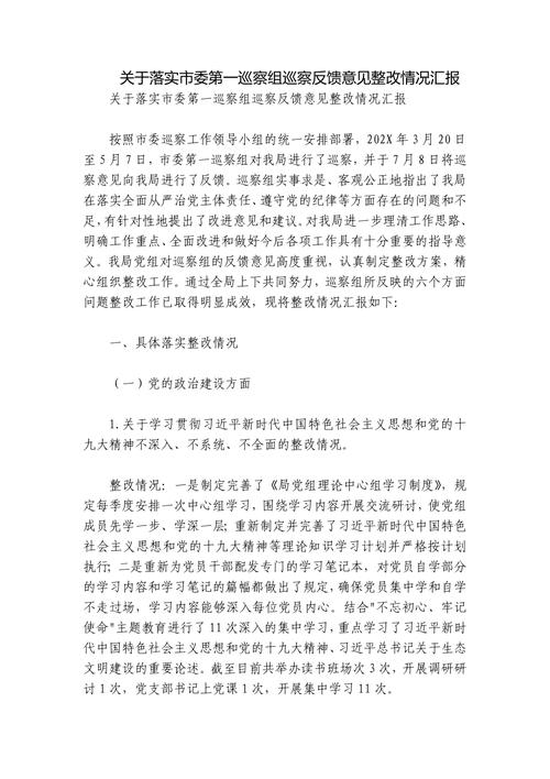 中共泉州市商务局党组关于巡察整改进展情况的通报(图1)