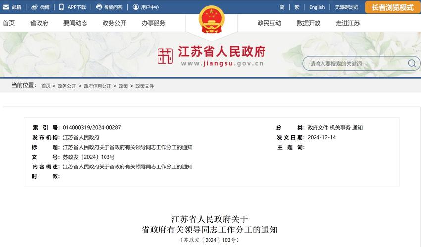 省政府关于印发《江苏省人民政府工作规则》的通知(图1)