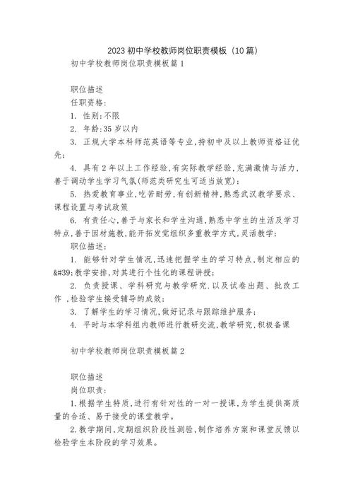 教师工作岗位职责（精选10篇）(图1)