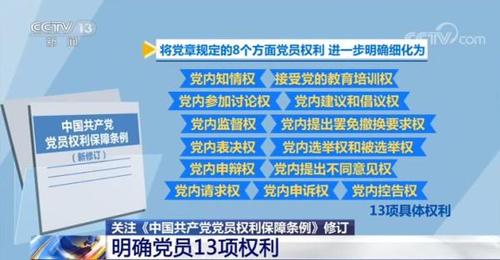 全文！《中国共产党党和国家机关基层组织工作条例》(图1)