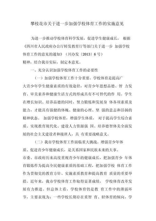 学校体育工作条例(图1)