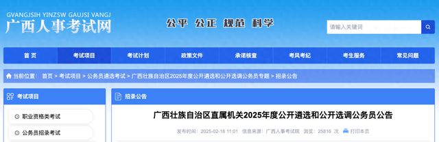 广西2025公务员公开遴选公告发布！附职位表(图1)