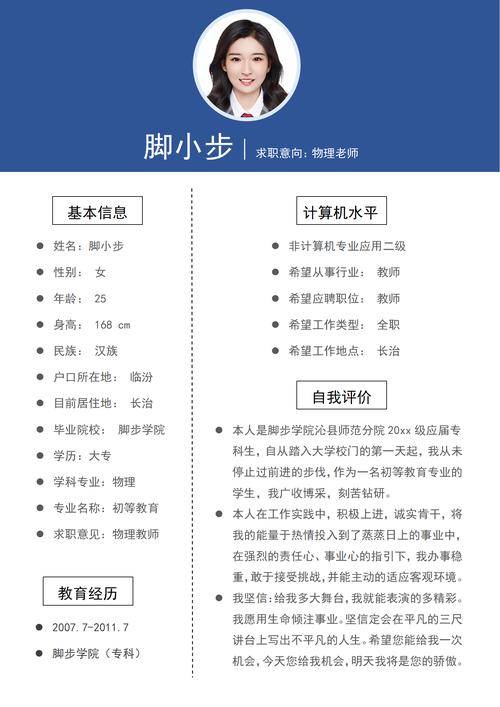 个人简历及自我评价范文(图1)