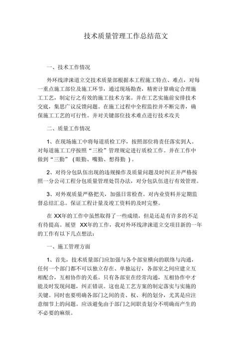 质量技术管理工作总结范文(图1)
