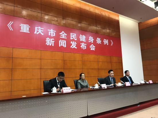 重庆市全民健身条例(图1)