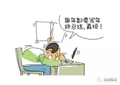 如何写好年度工作总结？(图1)