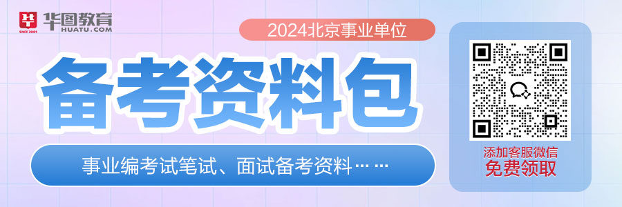 2024事业单位面试技巧：就题论题避免套路思维(图1)