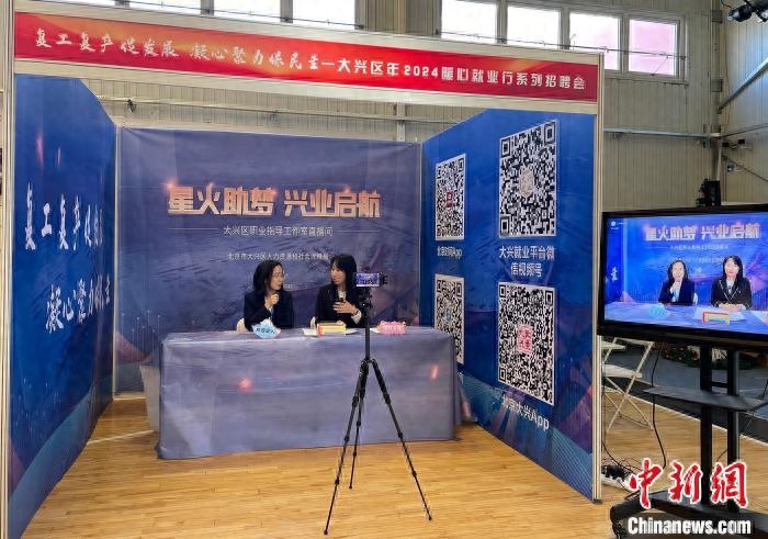110家企业提供1.1万个岗位 大型线下招聘会北京大兴举办(图1)