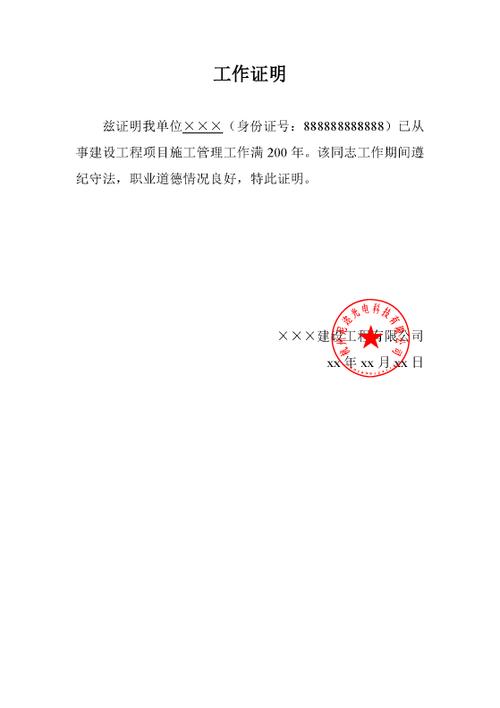 二建工作经验证明3篇(图1)