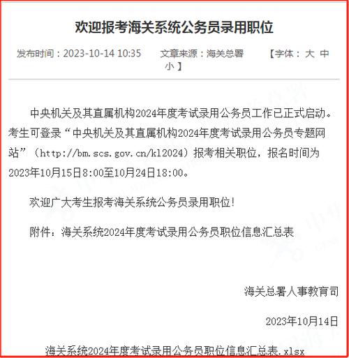 海关总署2024年度公开遴选公务员面试公告(图1)