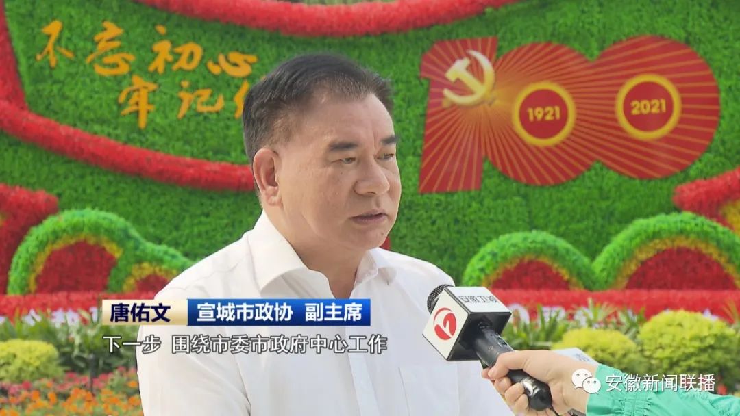 主流媒体看宣城•视听周报(图33)