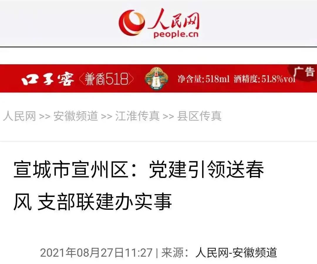主流媒体看宣城•视听周报(图48)