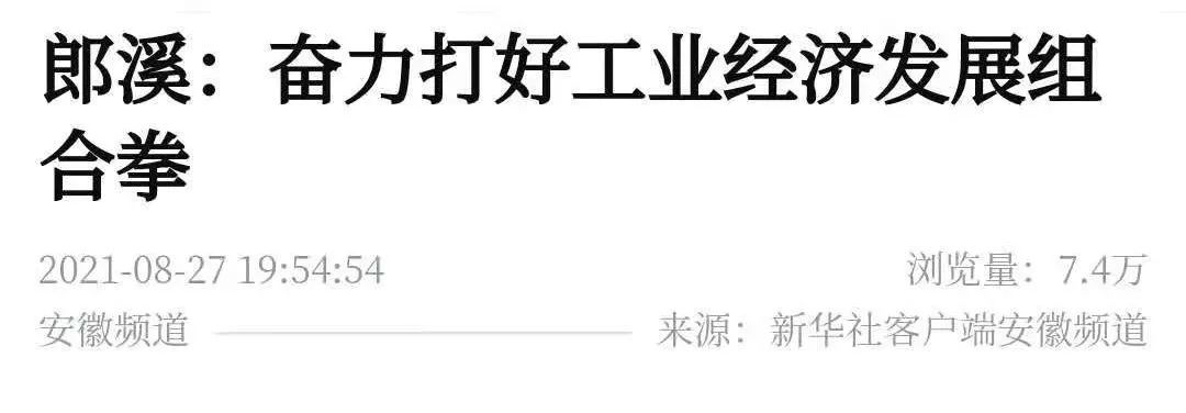 主流媒体看宣城•视听周报(图54)