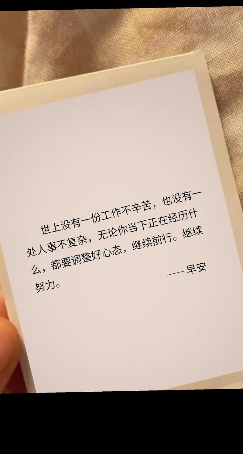 职场励志早安语录(经典语录范文)(图1)