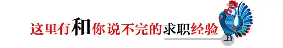 一位HR给应届生的黄金面试技巧！（避开陷阱）(图1)