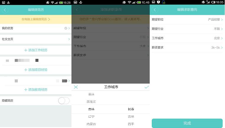 BOSS直聘APP产品分析报告(图7)
