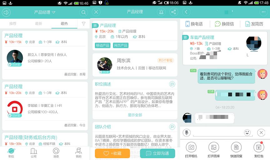 BOSS直聘APP产品分析报告(图8)