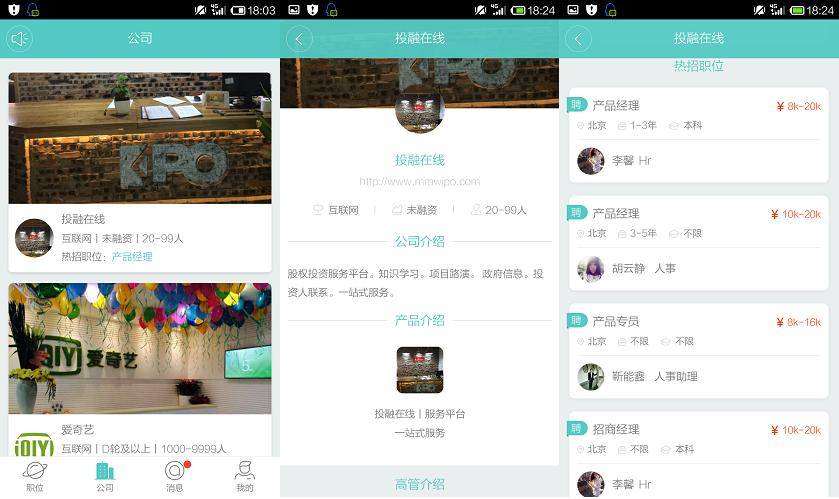 BOSS直聘APP产品分析报告(图9)