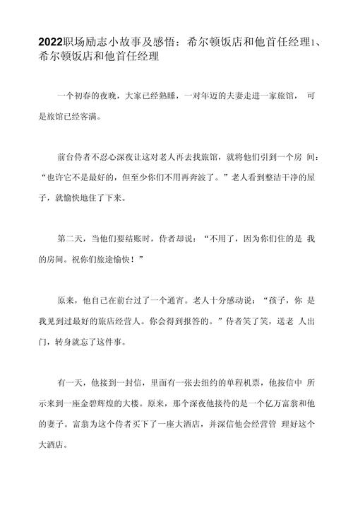2022年职场励志小故事1000字(三篇)(图1)