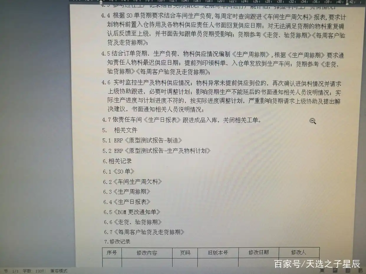 岗位说明书和工作指引的作用及编制，附计划工作指引岗位说明参考(图2)
