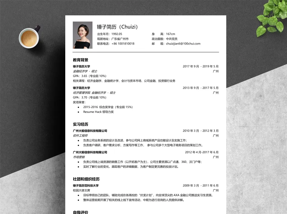 Java开发工程师简历模板范文案例分享（12篇）(图3)