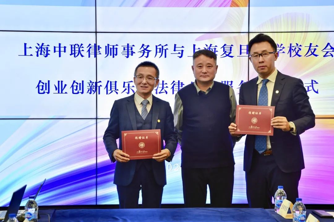 动态 |中联被授予“浦东新区法治化营商环境推介官”；中联与复旦双创俱乐部法律公益服务捐赠仪式顺举行；中联合伙人受邀作刑事辩护分享(图7)