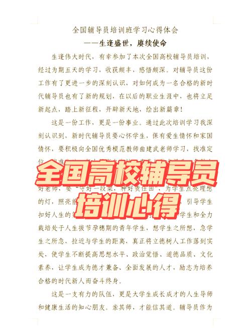 高校辅导员你的使命崇高不可替代(图1)