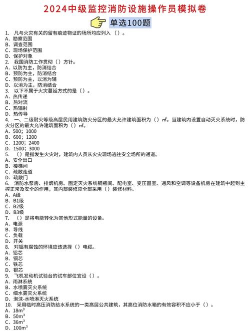 国家消防员面试训练100题 .pdf(图1)