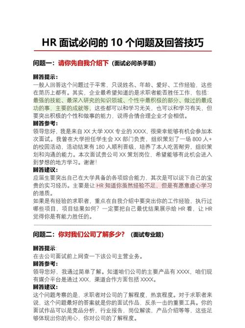 五百强企业HR总结的面试45个技巧性回答(图1)