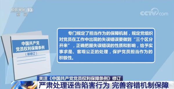 《中国共产党党员权利保障条例》再次修订 看详情(图5)