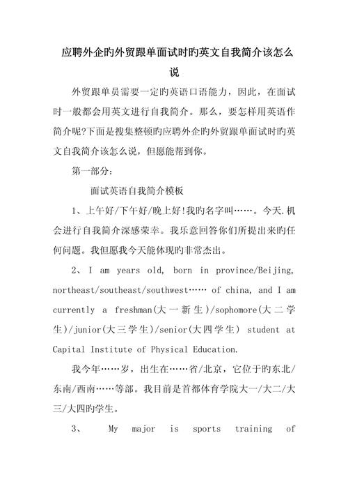 外贸应聘面试自我介绍英文范文(图1)