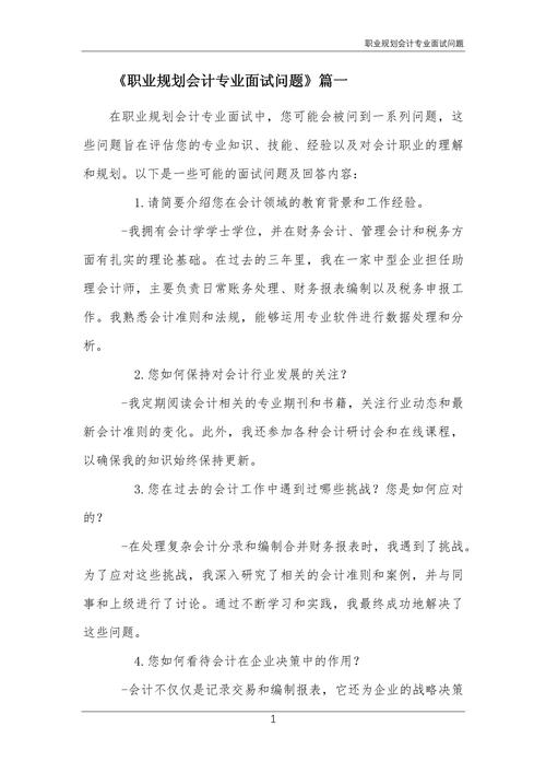 会计面试职业规划范本(二)(图1)