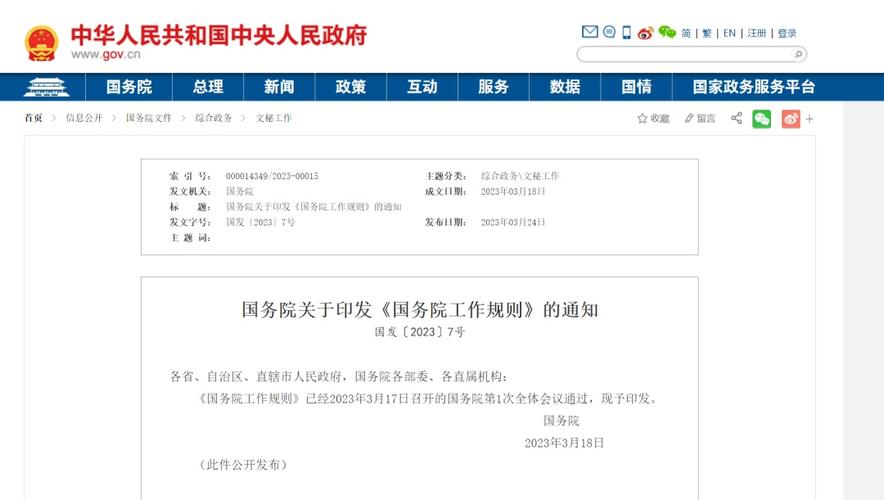 关于印发新疆维吾尔自治区人民政府工作规则的通知(图1)