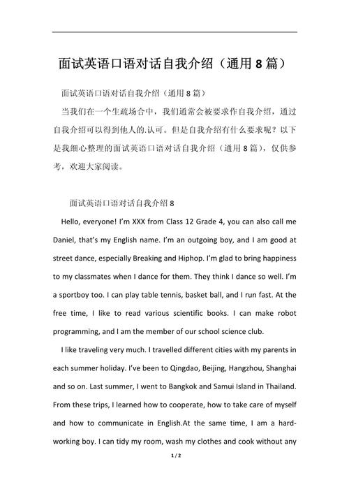 面试口语范文(10篇)：求职面试常用英语口语、英文口语面试自我介绍…等.doc(图1)