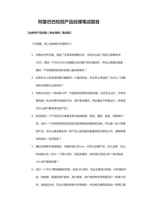 广联达软件股份有限公司产品经理面试题(图1)